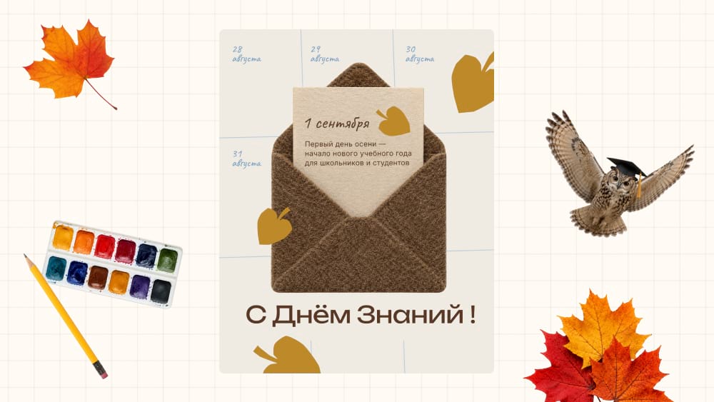 Конверт на фоне календаря