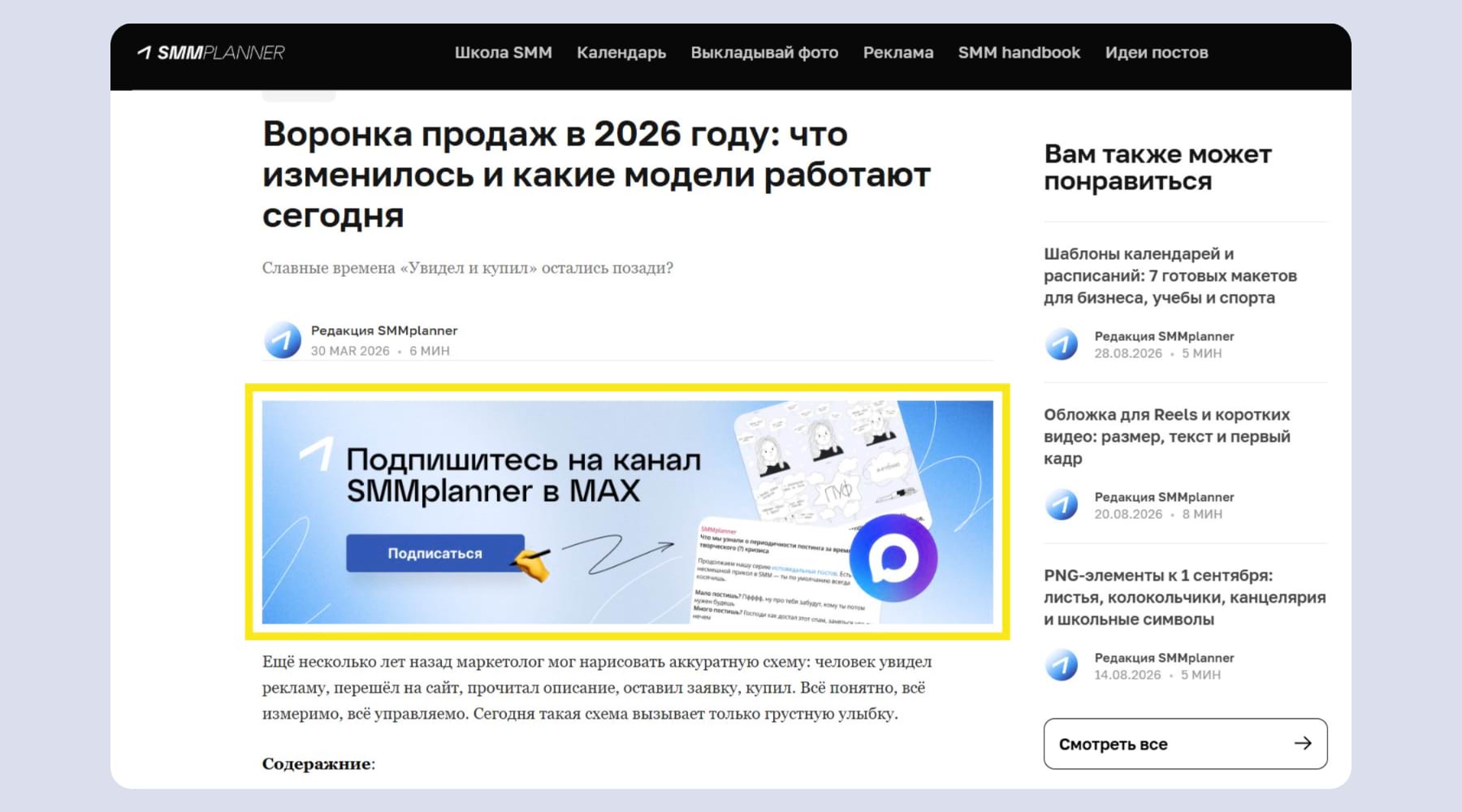 Баннеры в статьях SMMplanner