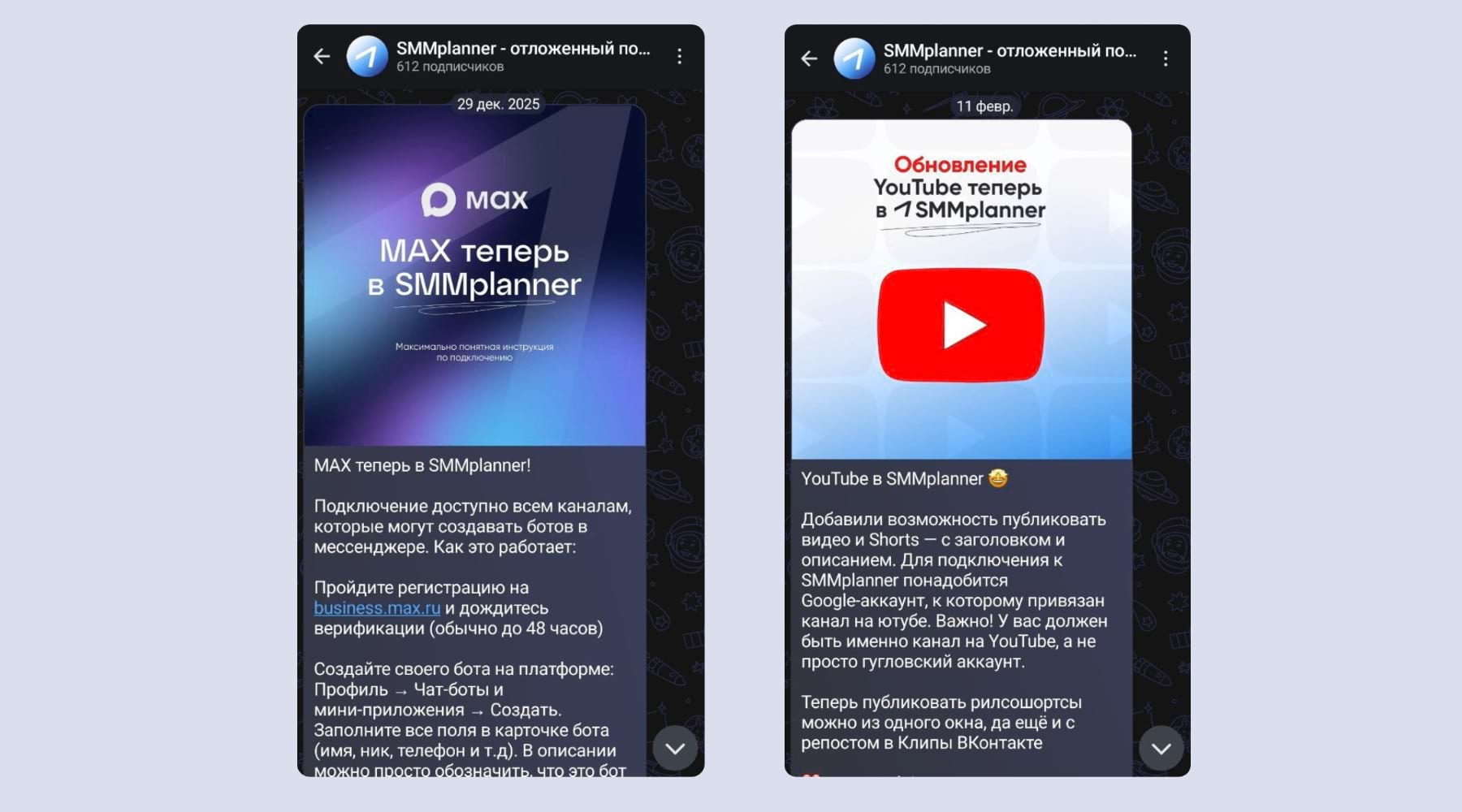 Мы начинали вести канал в MAX просто с новостей об обновлениях