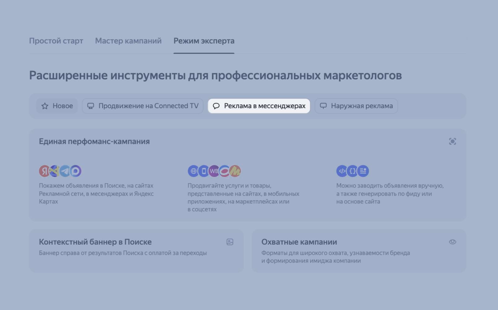 Реклама в мессенджерах через Яндекс Директ