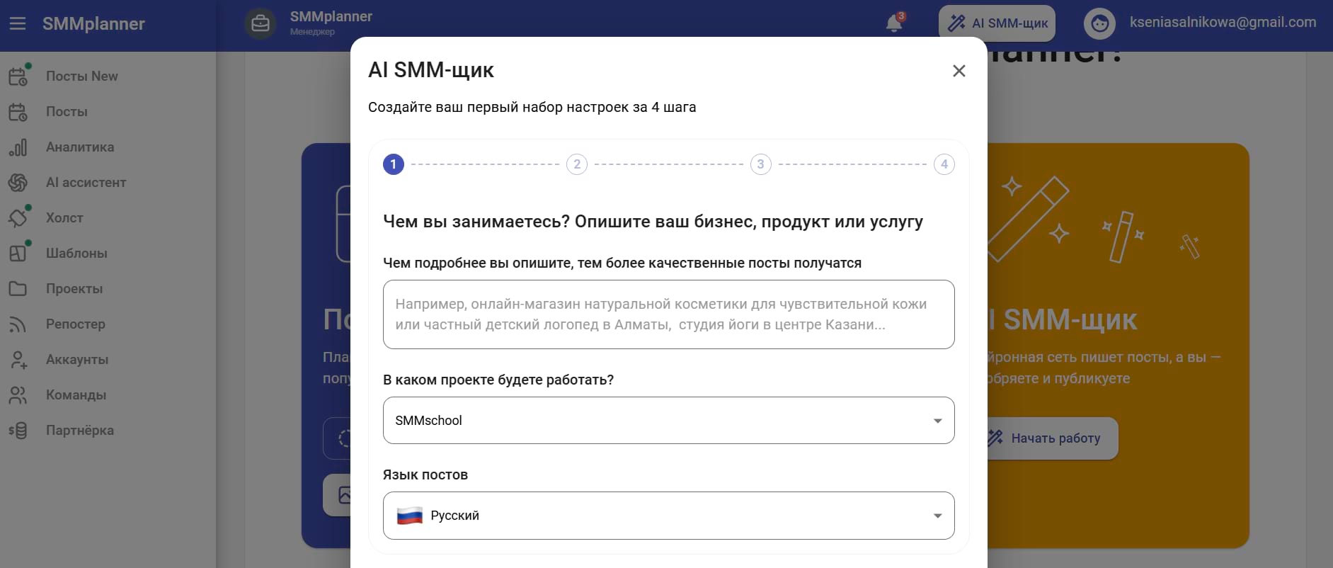 AI SMM-щик в SMMplanner