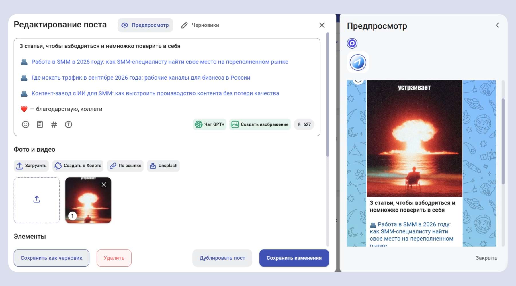 Планирование постов в MAX через SMMplanner