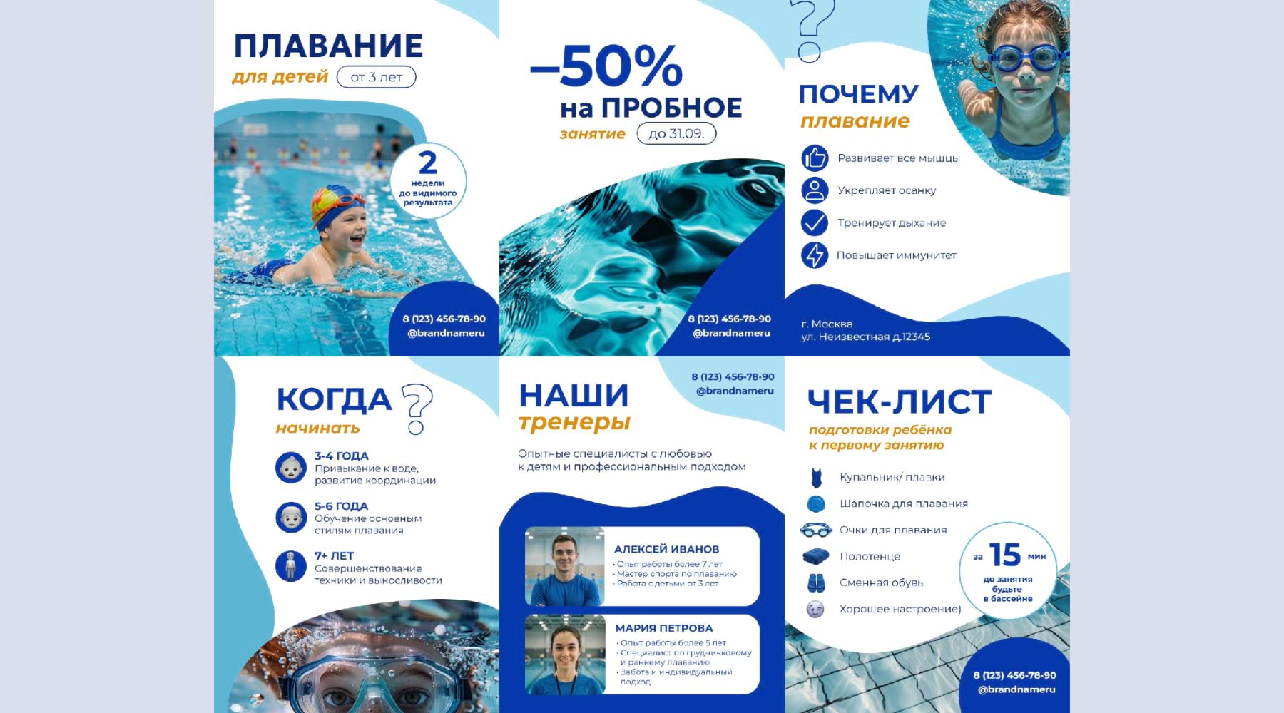Сет шаблонов для секции детского плавания
