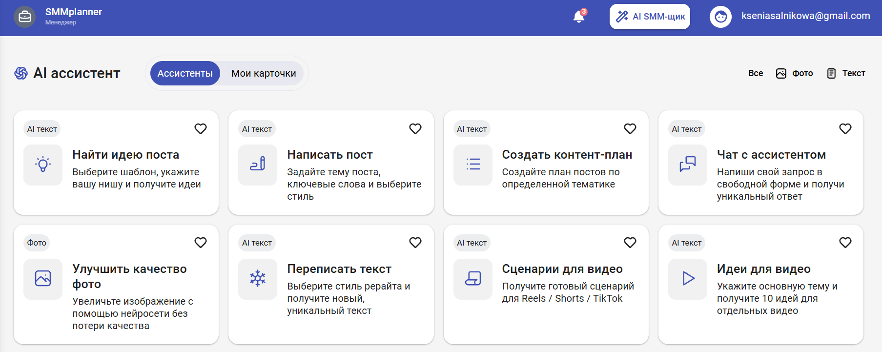 AI ассистент в SMMplanner