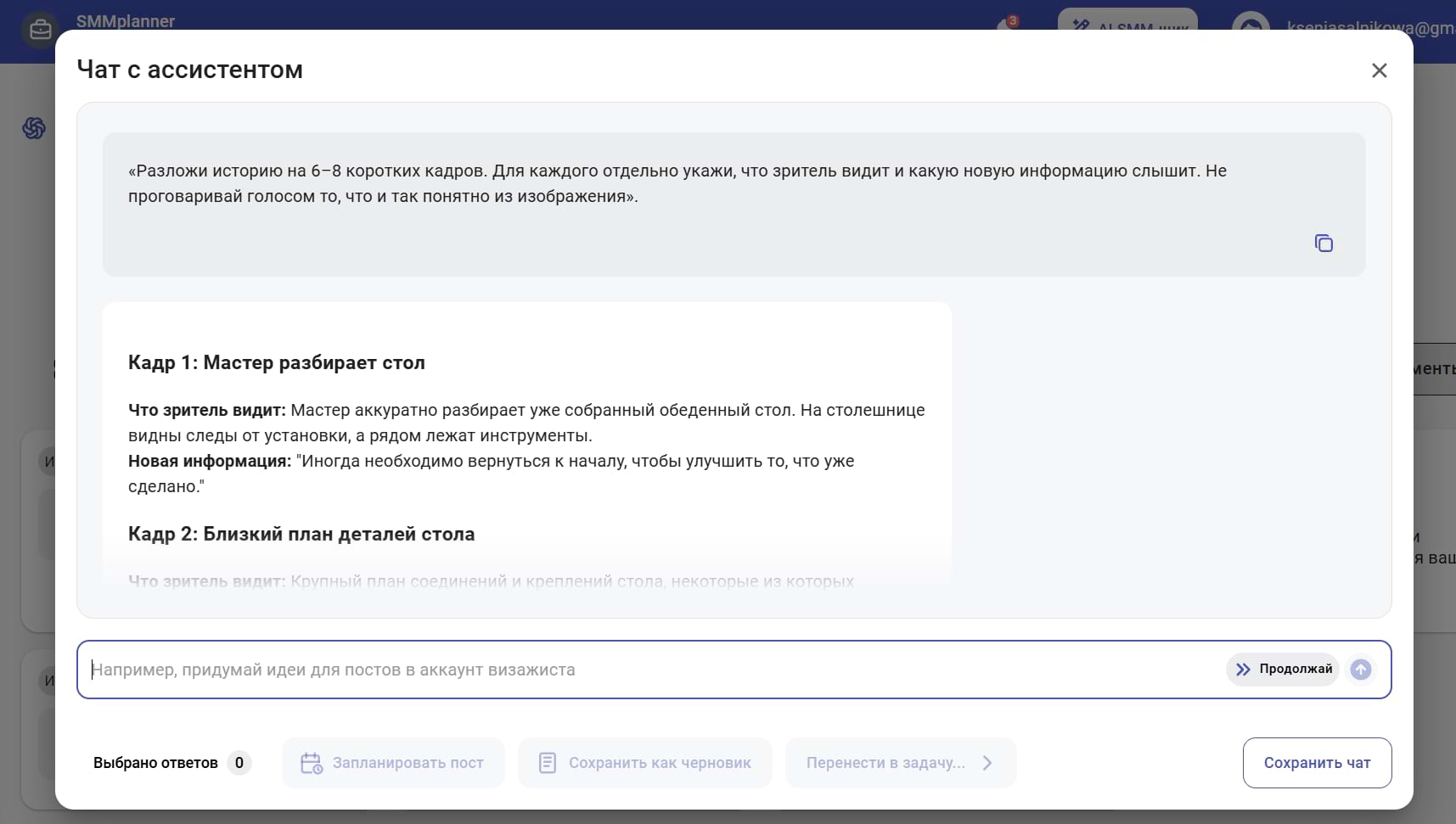 Чат с AI ассистентом