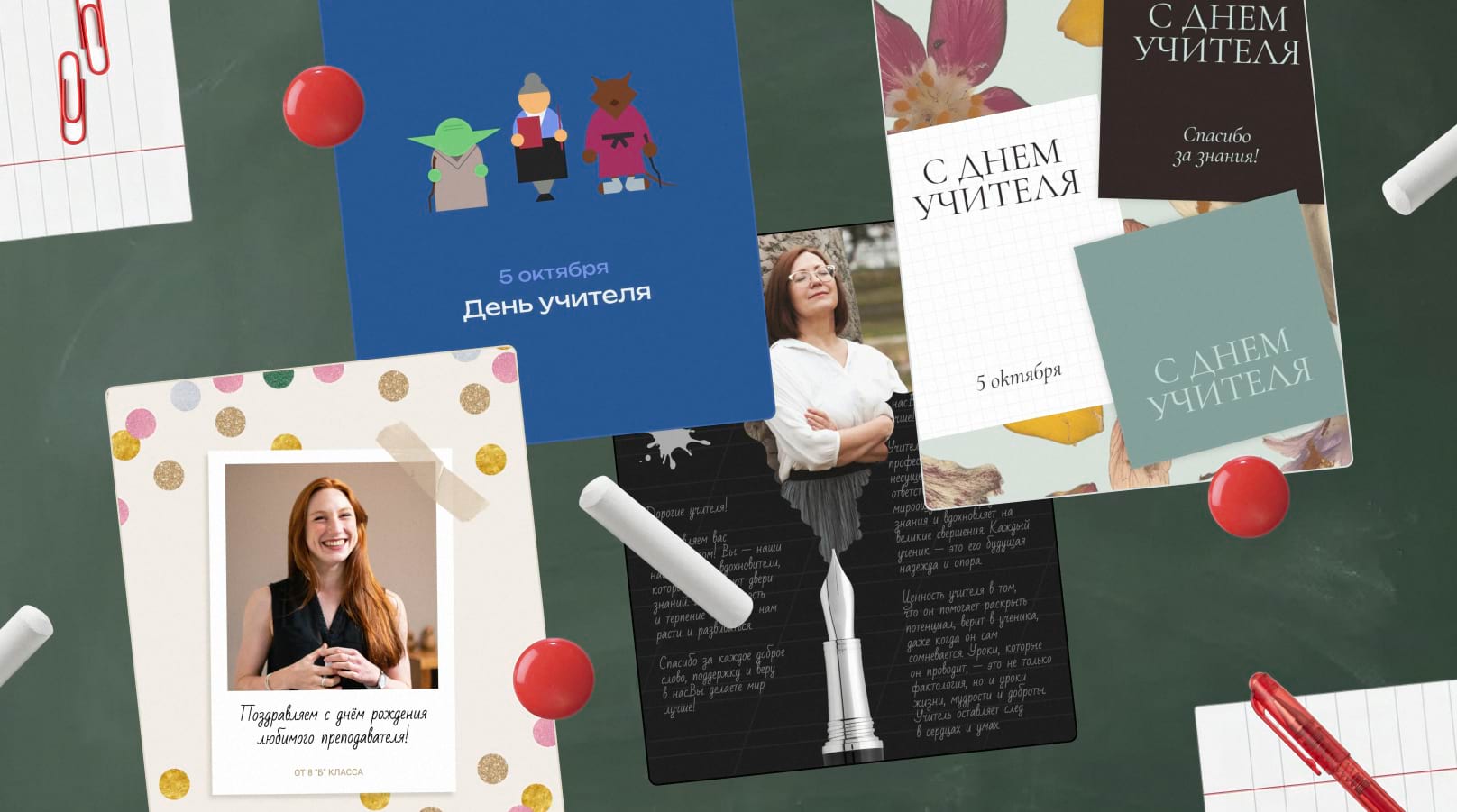 Шаблоны ко Дню учителя: 6 идей для поздравительных постов и открыток