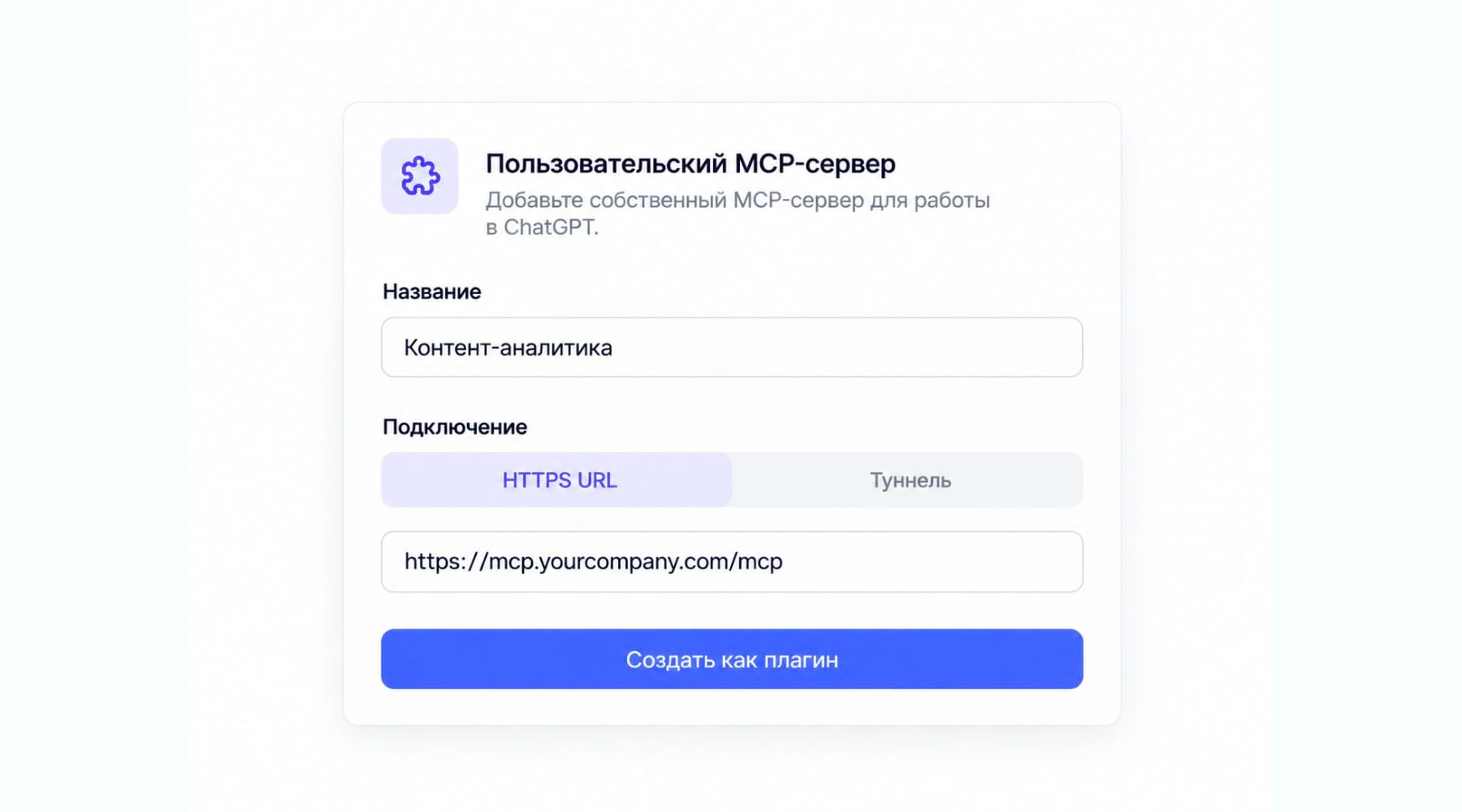 Добавление адреса MCP-сервера