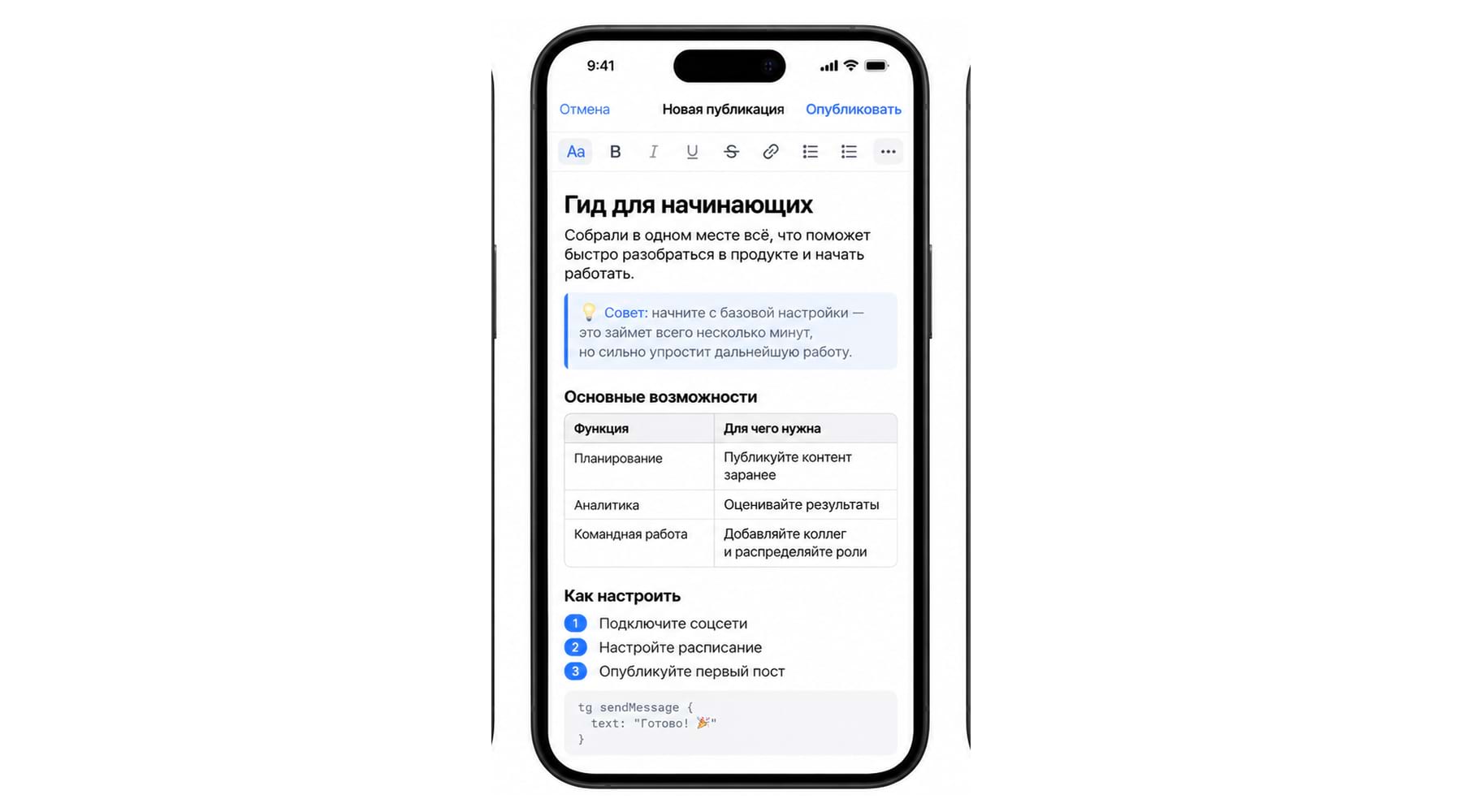 Схематичная иллюстрация длинного поста в расширенном редакторе