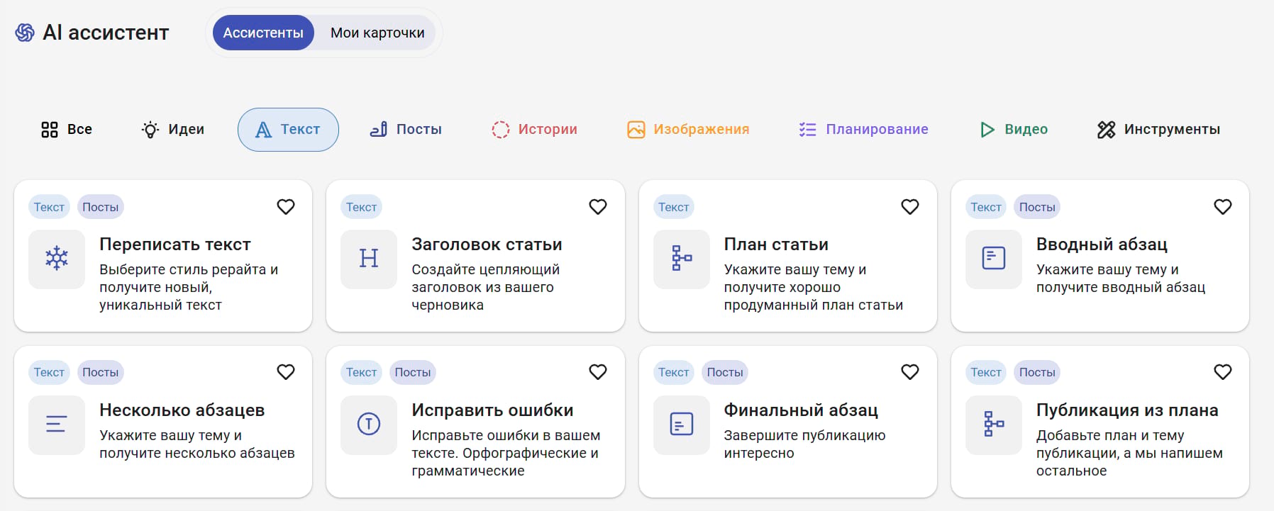 Дополнительные возможности для работы с текстом в AI Ассистенте SMMplanner