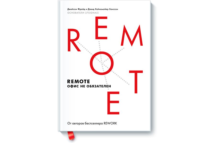 Книга Remote