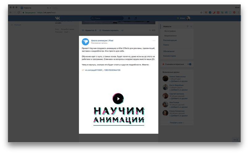 Промо ВКонтакте