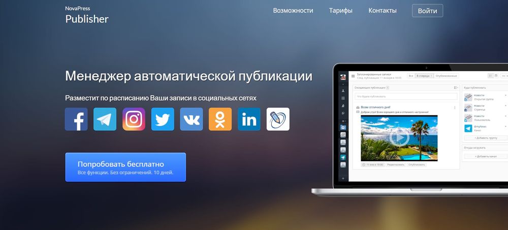 Планировщик ленты Инстаграм