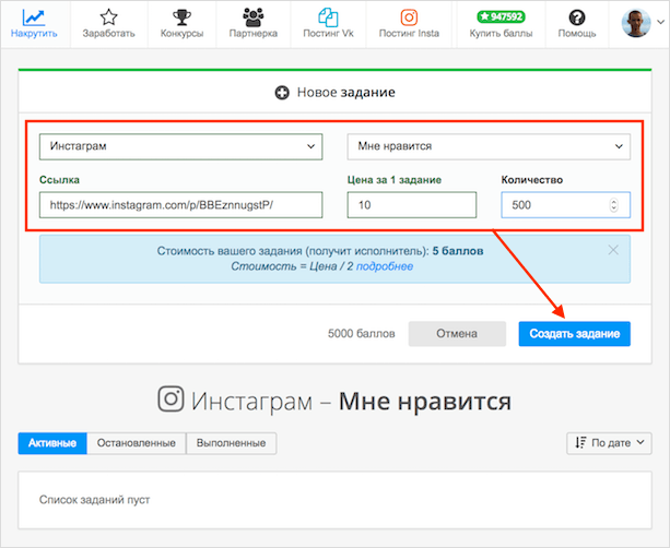 Так покупают лайки