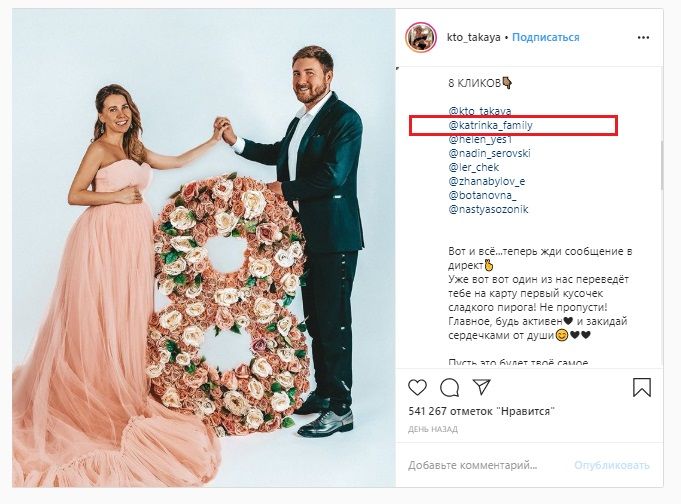 Упоминания лидера мнений