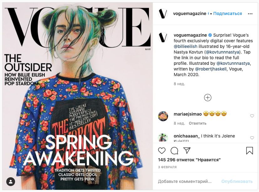 американский Vogue принял обложку от молодой художницы из российской глубинки
