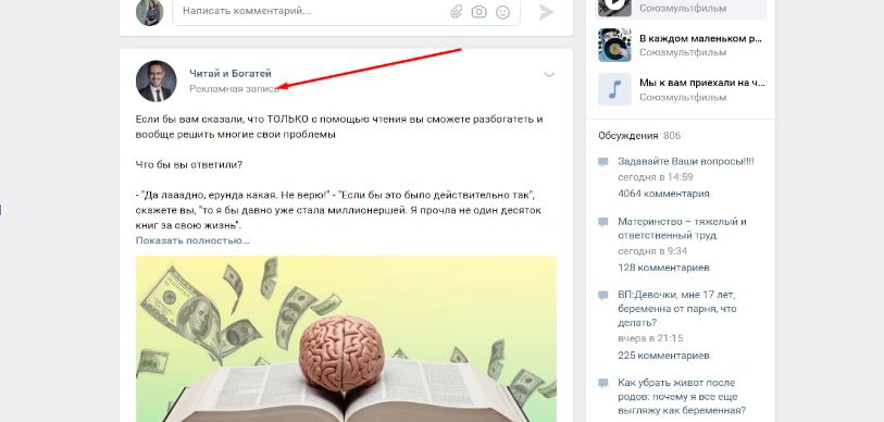 Рекламная запись в VK