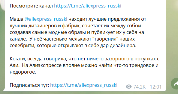 Рекламная запись в Телеграм-канале