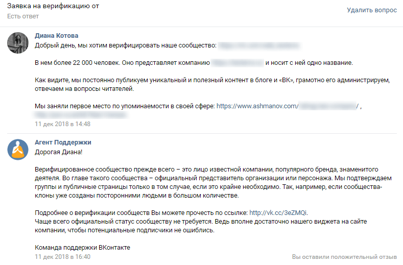 переписка с техподдержкой ВКонтакте
