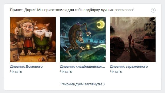 Полезные виджеты для групп ВКонтакте - Как добавить и настроить