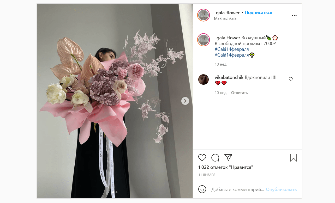 Подписать фото с цветами в инстаграме красиво