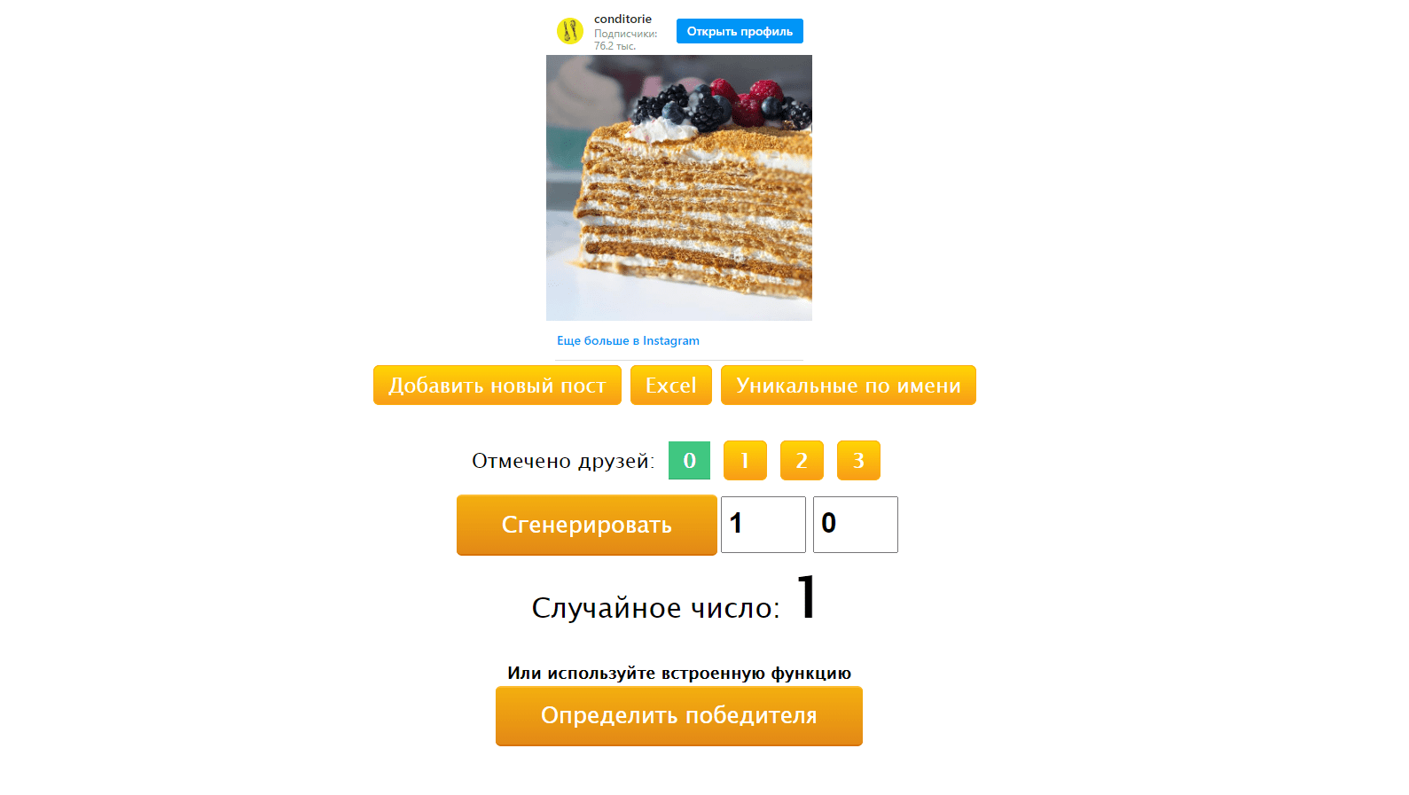 Программа для определения победителя. Getcombot выгрузка комментариев. выгрузка комментариев из инстаграм для розыгрыша. getcombot определить победителя конкурса инстаграм. как выгрузить посты из инстаграм.