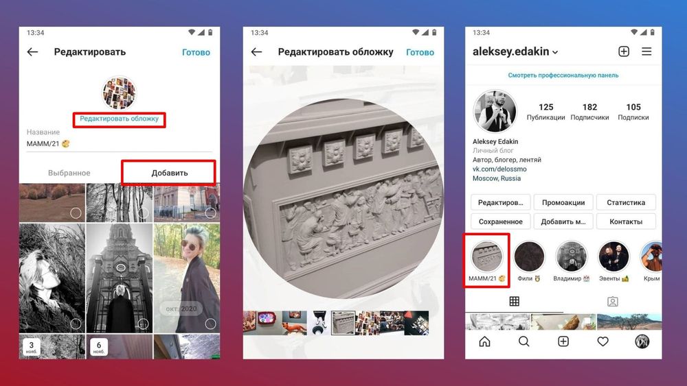 Как добавить в актуальное в инстаграм без сториз из галереи фото с телефона