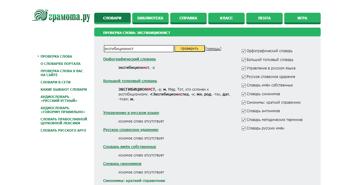 Словарь проверить. Грамота ру. Портал грамота ру. Грамота.ру справочно-информационный портал. Грамота ру лого.