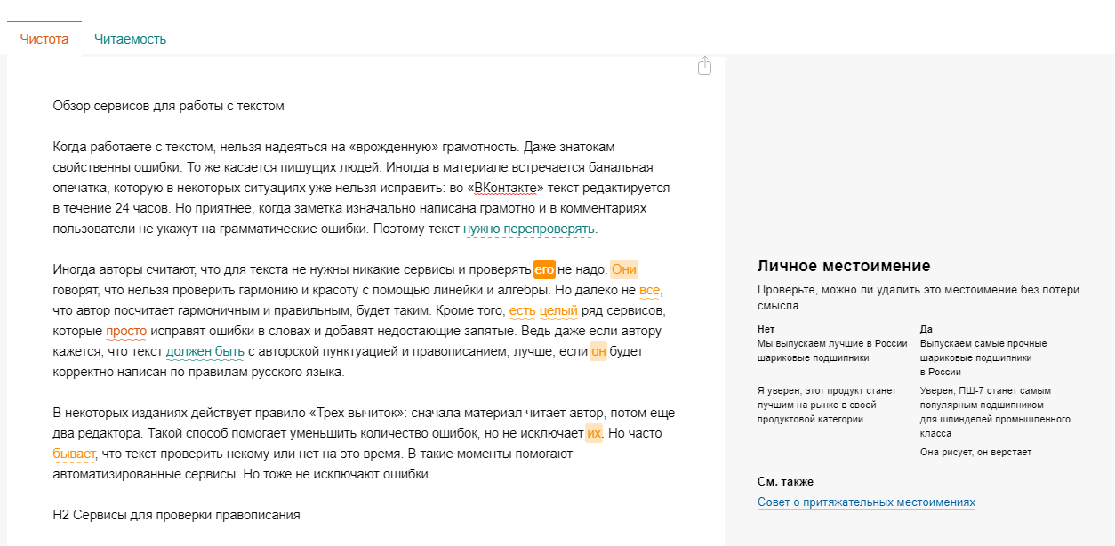 Проверка текста на спам. Проверить текст на ошибки. Узнать текст по фото. Сервис проверки текста на спам-слова. Самой проверить текст на ошибки.