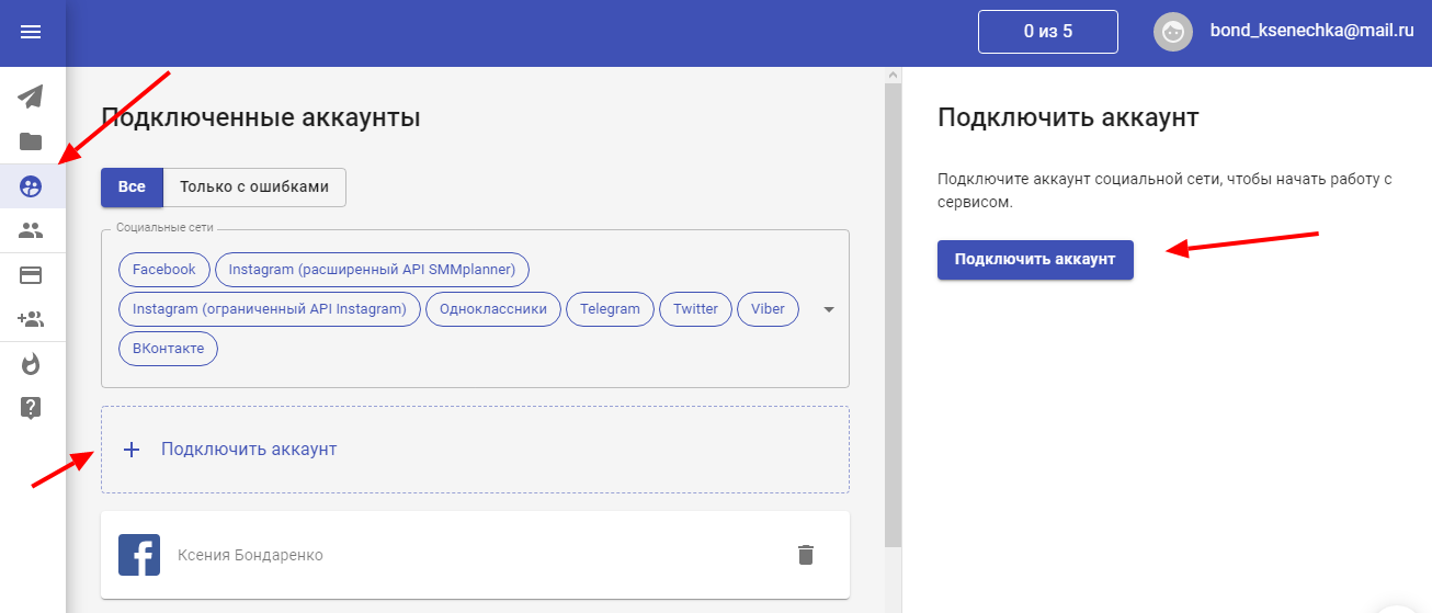 Как перенести аккаунт на пс5. Все аккаунты. Как удалить аккаунт в SMMPLANNER. Как выглядят все аккаунты. Как зайти на страницу выбора аккаунта ПС.