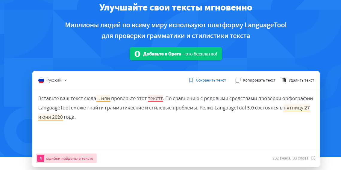 Language tool. LANGUAGETOOL. LANGUAGETOOL расширение. Сервис проверки слов. LANGUAGETOOL лого.