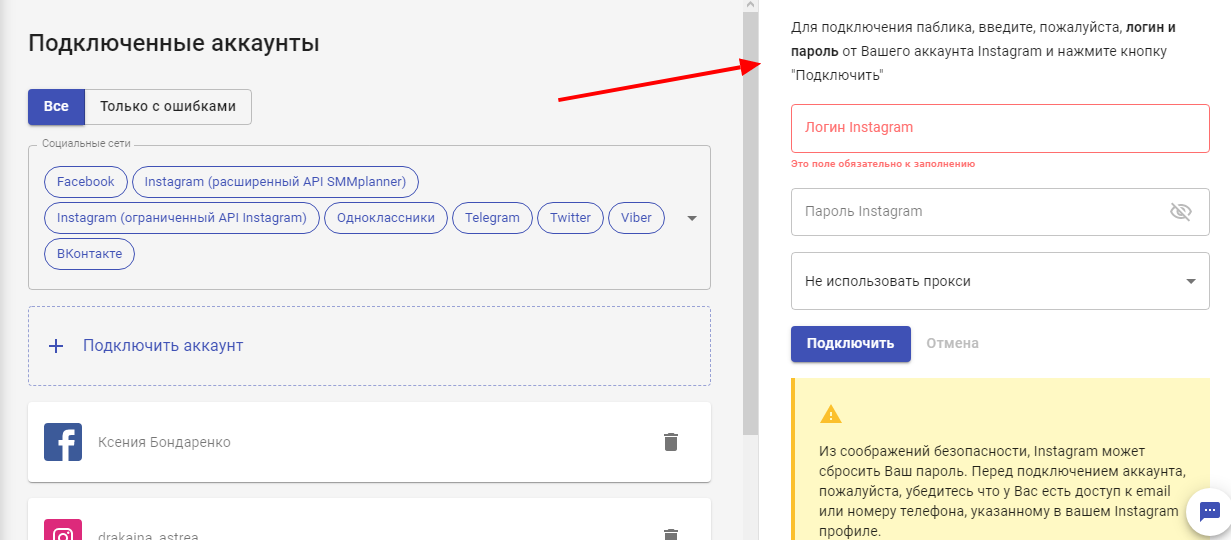 Как подключить телефон к аккаунту Краткая инструкция по работе в сервисе автопостинга SMMplanner - быстро подключа