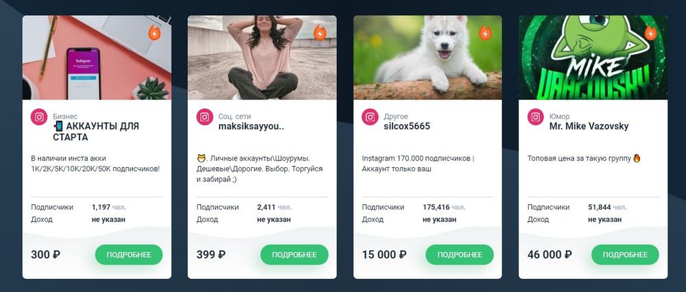 купить аккаунт инстаграм с живыми подписчиками бишкек
