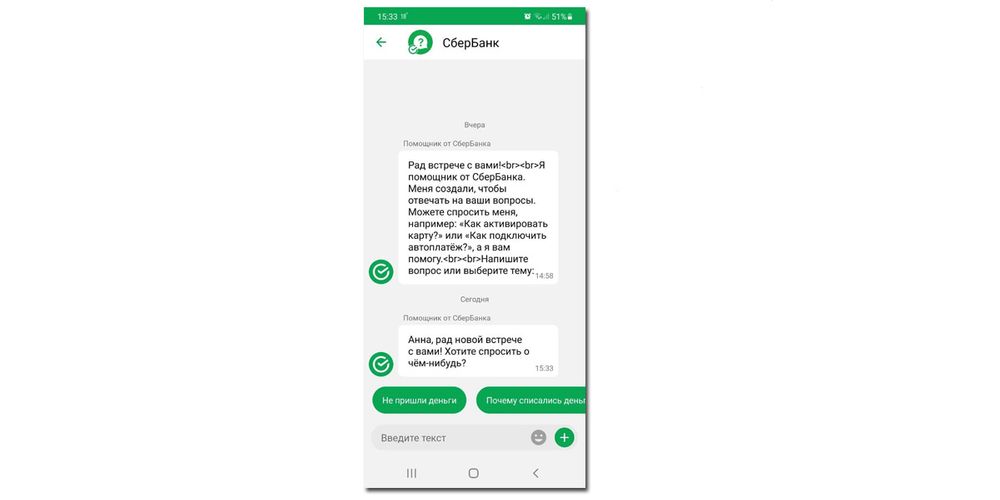 Сбер чат бот. Чат бот Сбер. Чат бот Сбербанк. Чат ботов Сбербанка. Архитектура чат бота Сбер.