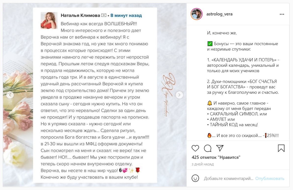 Контент план для астролога