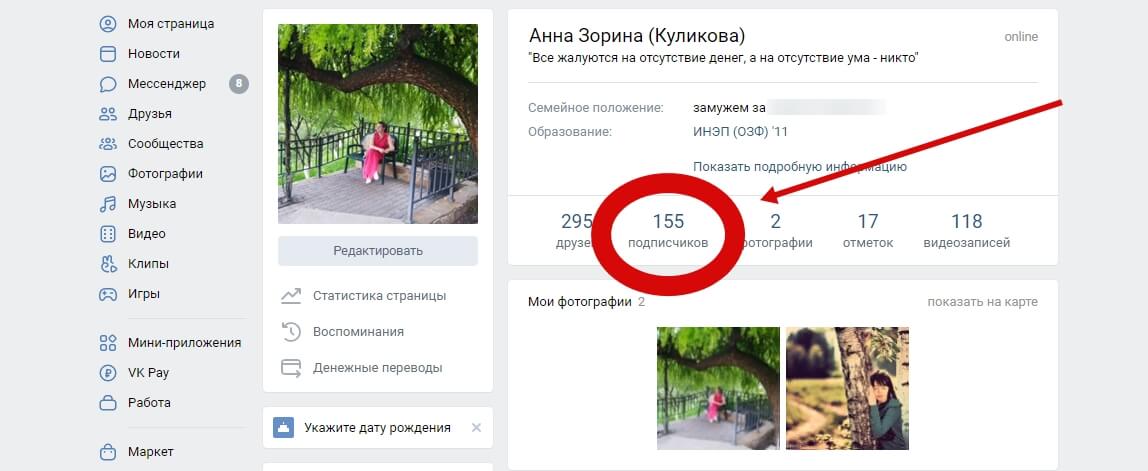 Кто такие подписчики