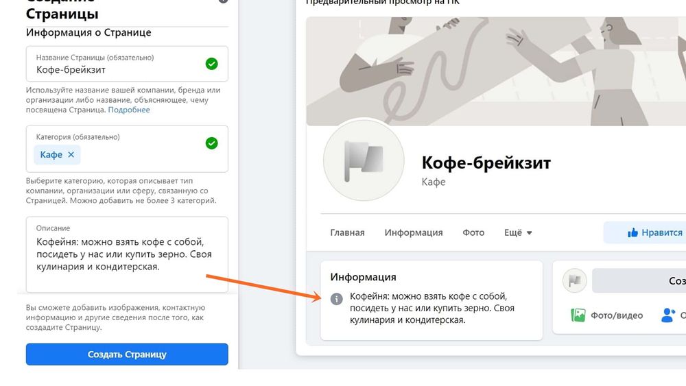 Как создать бизнес-страницу в Фейсбуке и настроить ее