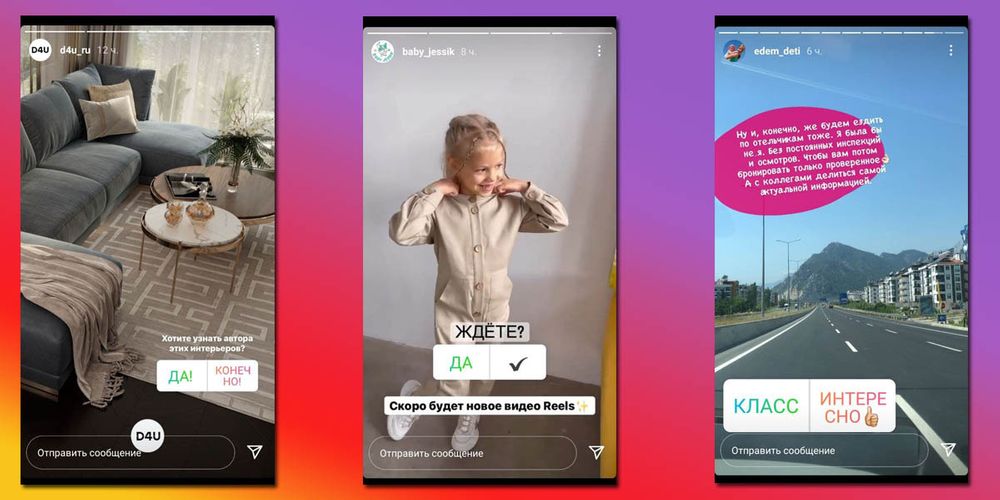 Опросы в Инстаграм