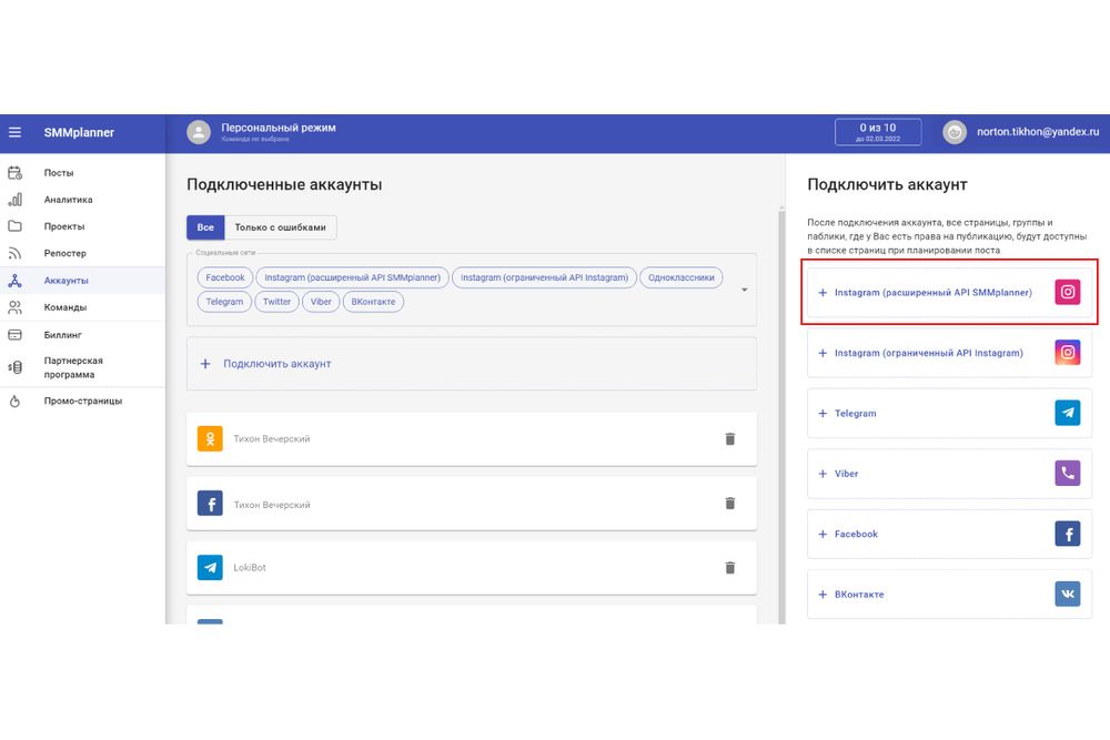 Отображался профиль. Раздел аккаунты на сервисе SMMPLANNER. Как соединить ВК И Инстаграм. Как привязать клуб романтики к Фейсбуку. ИКТ Инстаграмм ВК телеграмм.