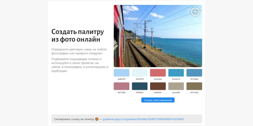 Создание палитры по фото