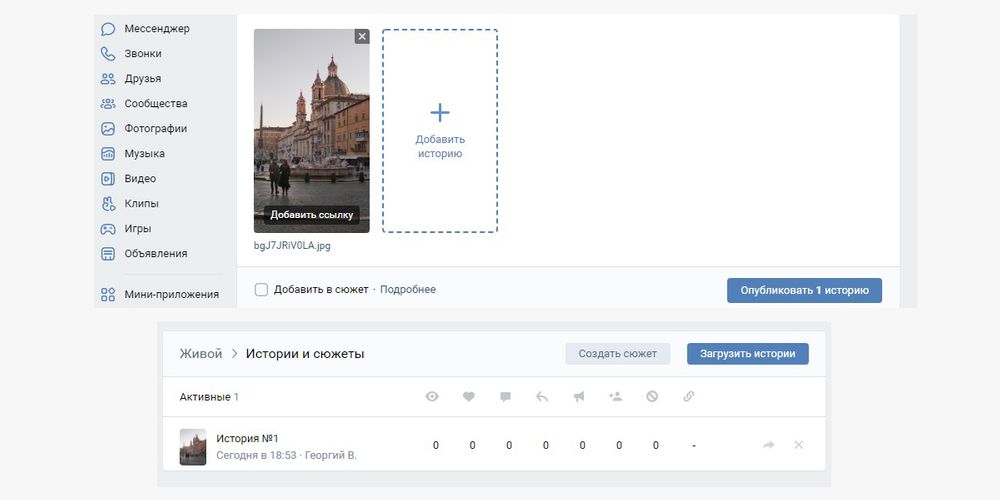 Как сделать сторис в вк из нескольких фото