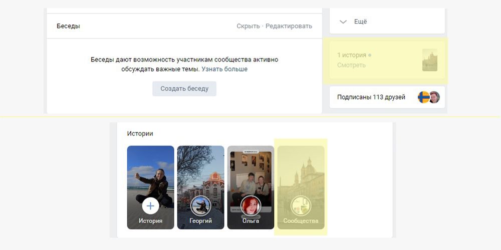 Как смотреть истории в вк на компьютере