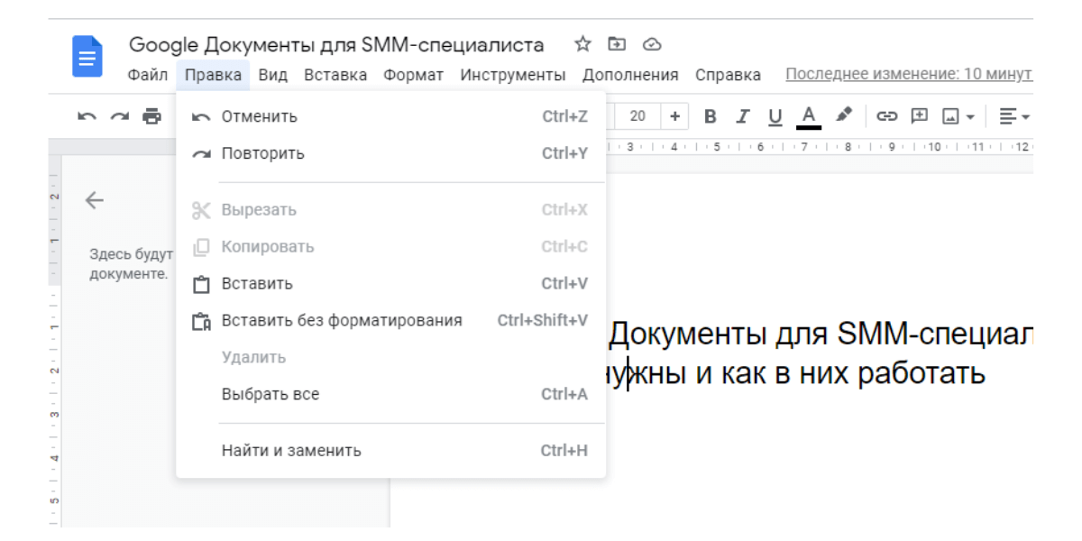 Как работать в гугл документах на компьютере