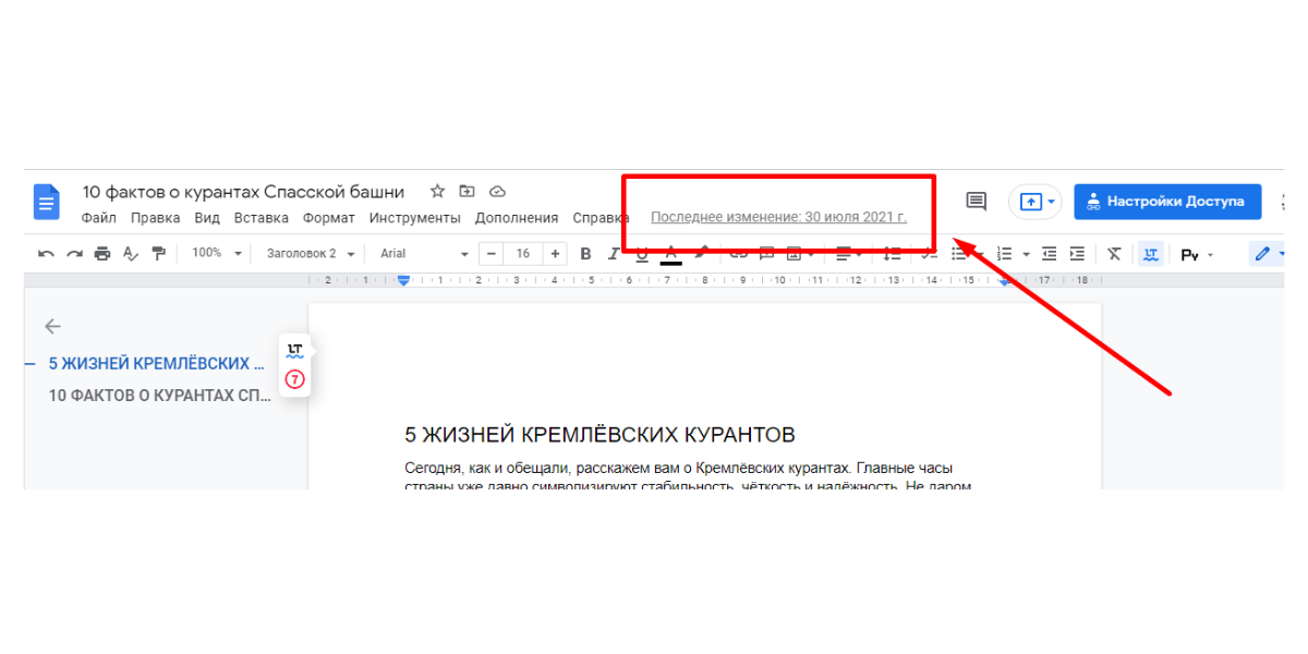 Изменения гугл. Корзина в гугл документах. История правок в Google docs. Как посмотреть историю изменений в гугл документах. Как сохранить документ в гугл документы.