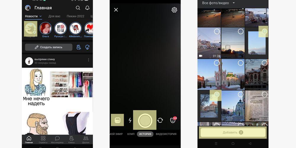 Как в вк в истории добавить несколько фото на одном листе
