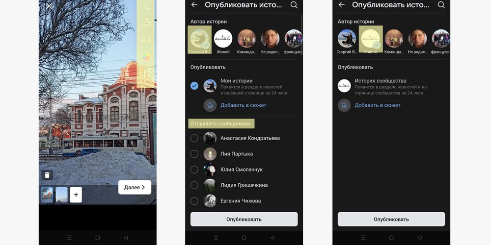 Как добавить несколько фото в сторис в вк