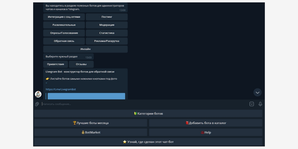 Как добавить бота в Телеграме и правильно его настроить