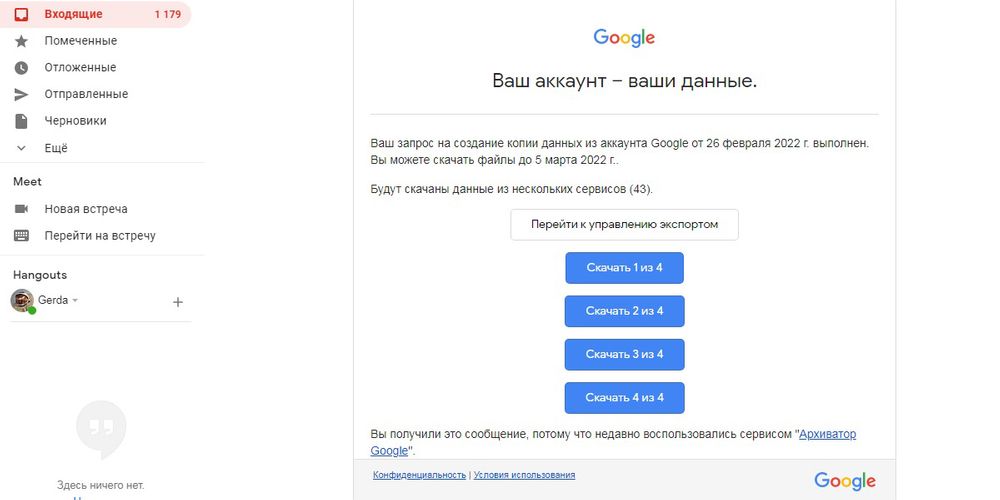 Как экспортировать гугл аккаунт