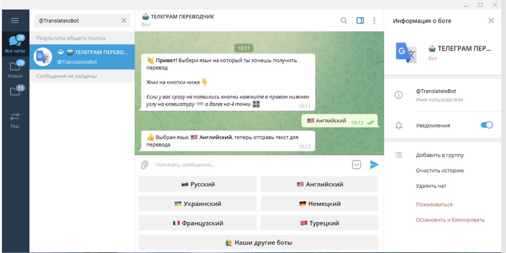 Бот в телеграмме голос в текст. Полезные телеграм боты. Топ боты телеграмм. Телеграмм боты для учебы. Бот переводчик в телеграмме.