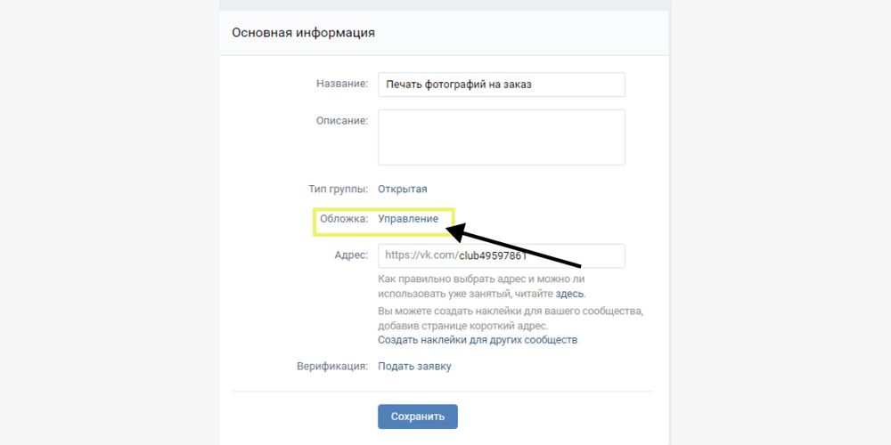 Как поставить обложку на песню. Как сменить обложку в вк. как установить обложку в группе в вк. как в вк оставить эмблему и сменить обложку в сообществе. изменить обложку вк в профиле.