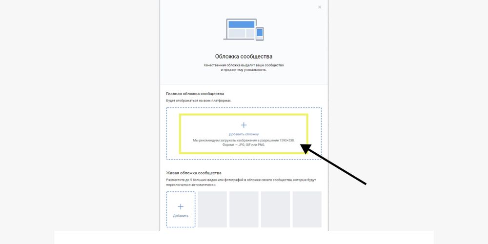 Как поставить обложку в вк если пишет что изображение маленькое